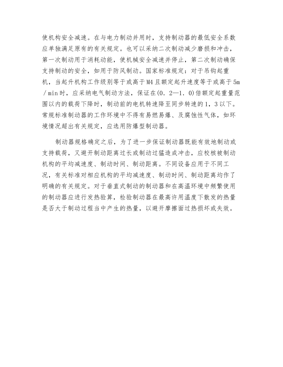 起重机安全装置制动器的配置探讨_第2页