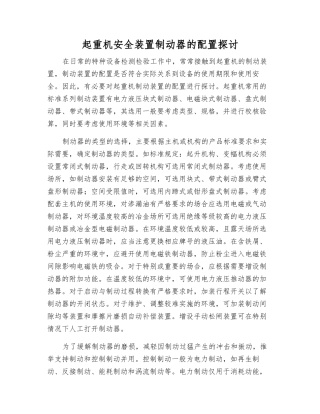起重机安全装置制动器的配置探讨