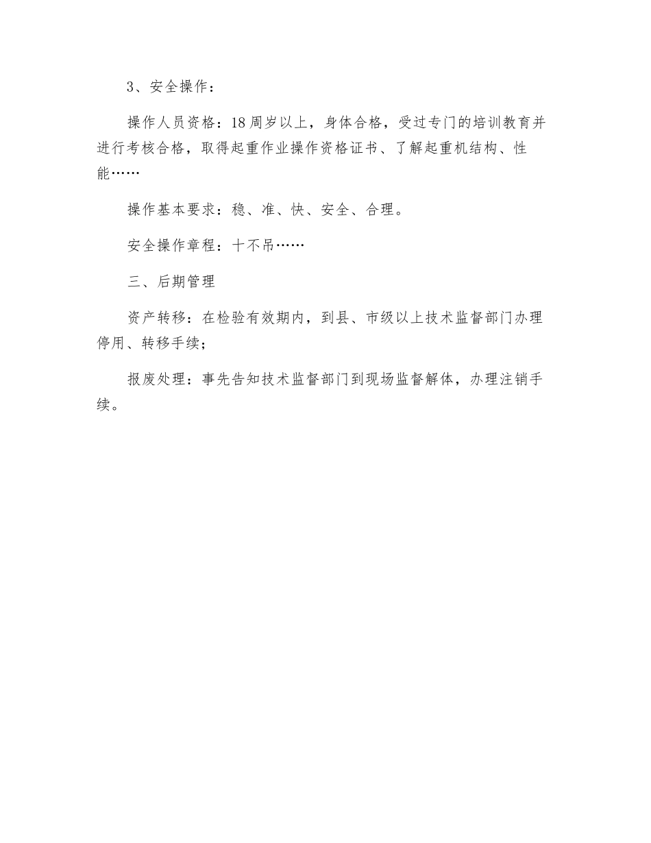 起重机安全监督管理_第2页