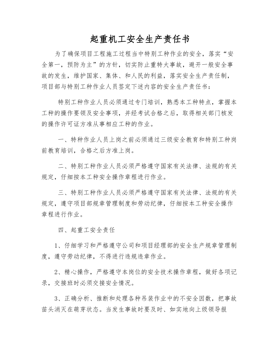 起重机工安全生产责任书_第1页
