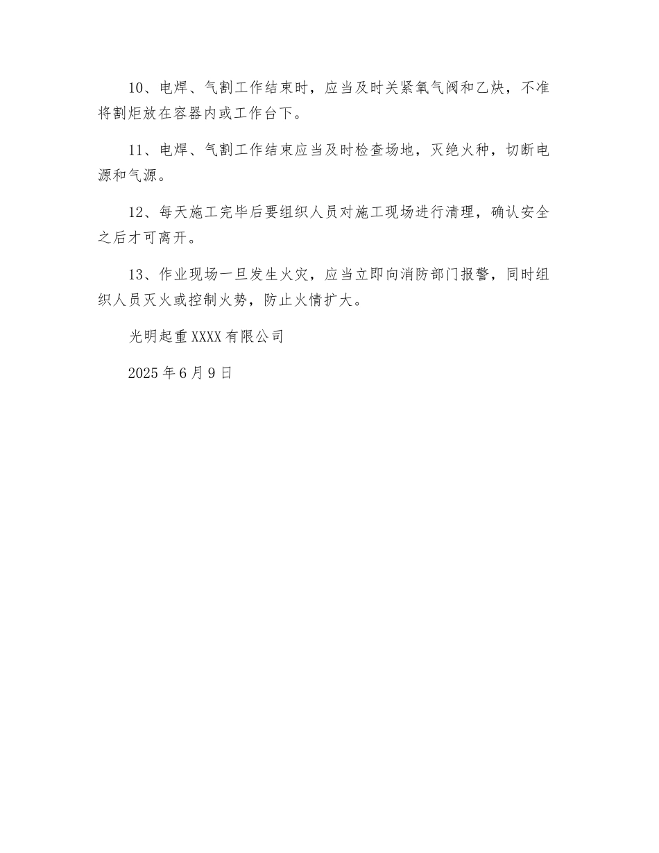 起重机安装防火安全措施_第2页