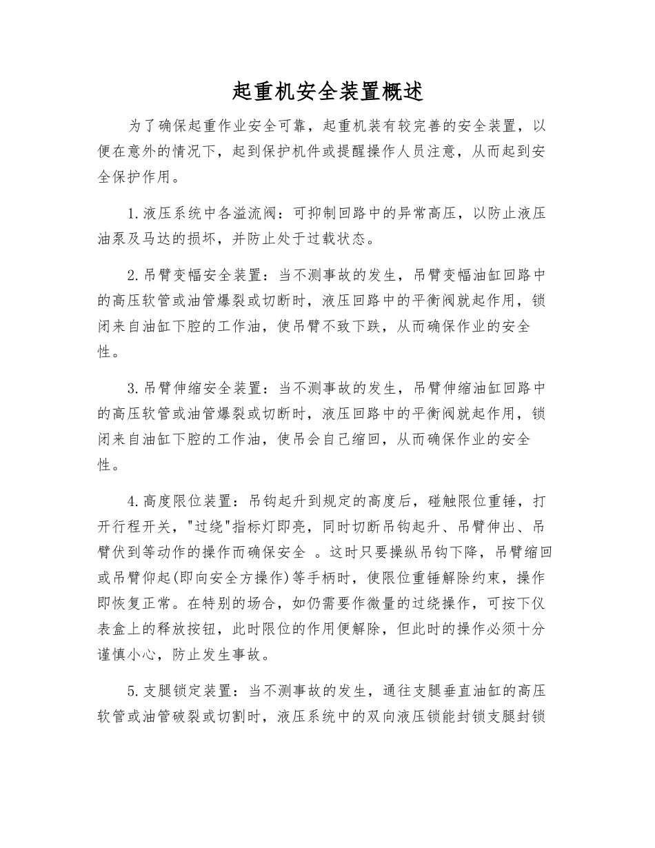 起重机安全装置概述_第1页