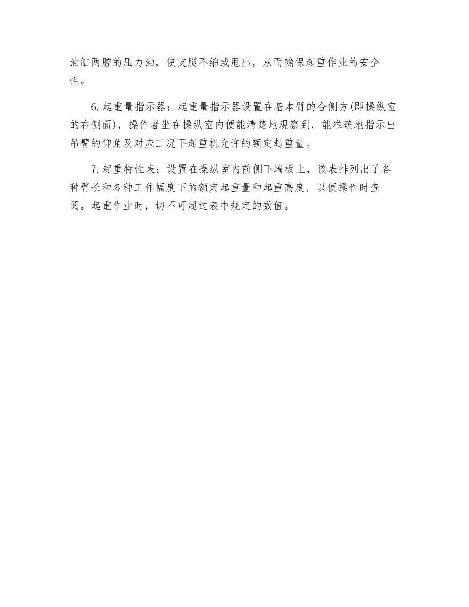 起重机安全装置概述_第2页
