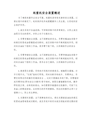 起重机安全装置概述