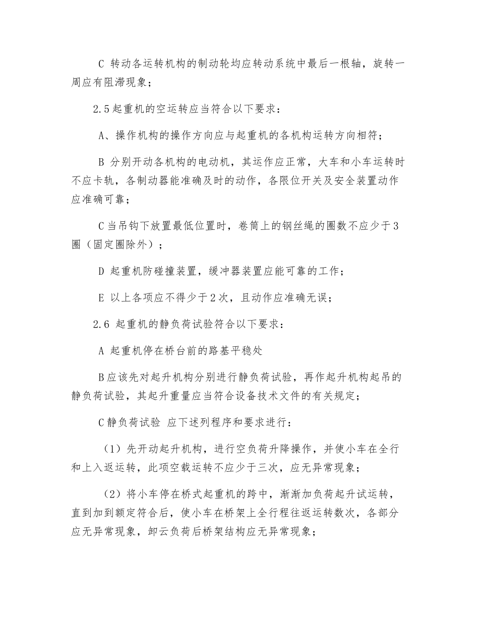 起重机安装后的检验及实验_第2页