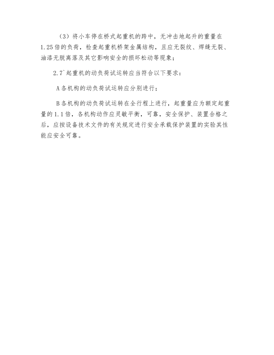 起重机安装后的检验及实验_第3页