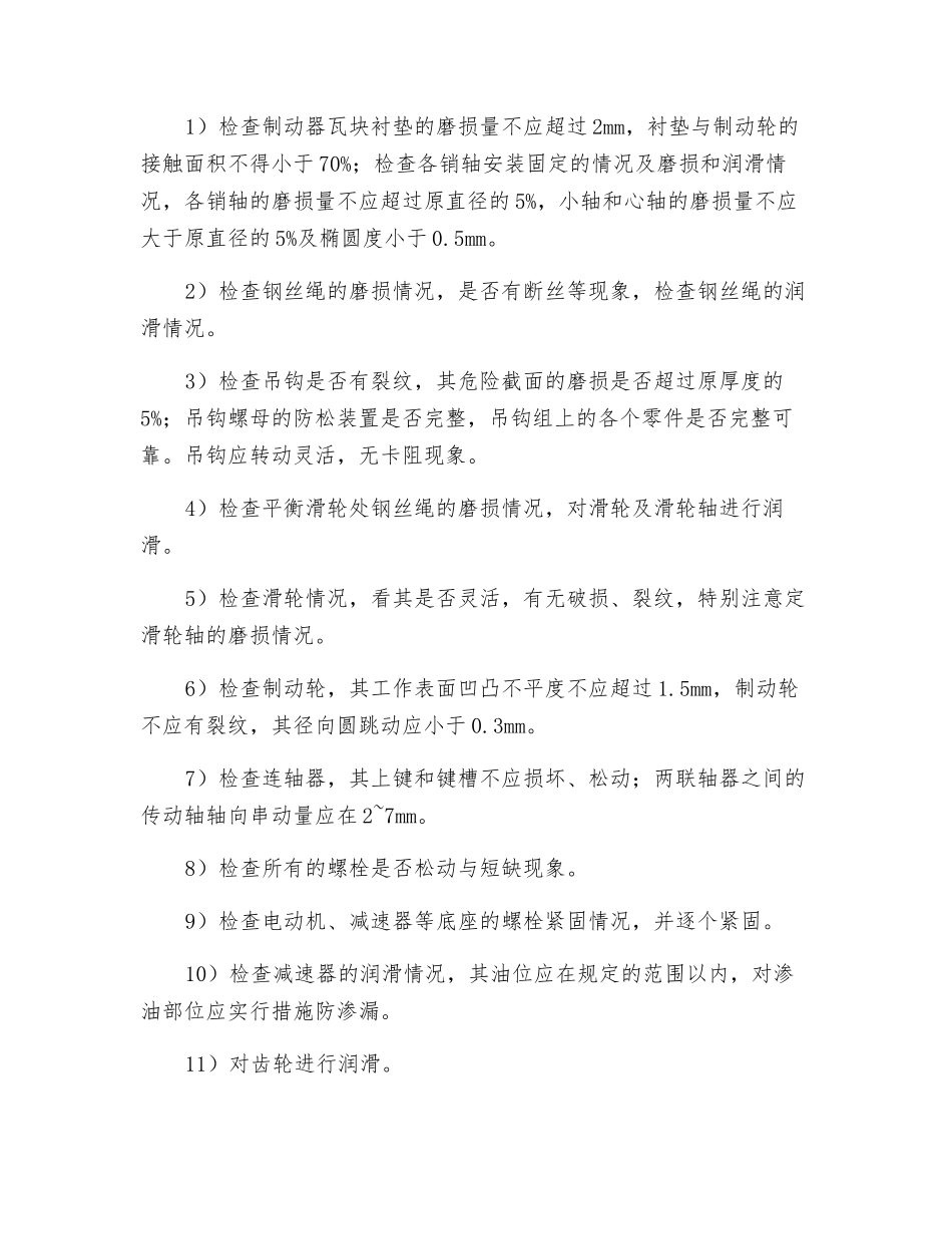 起重机常规检查制度_第2页