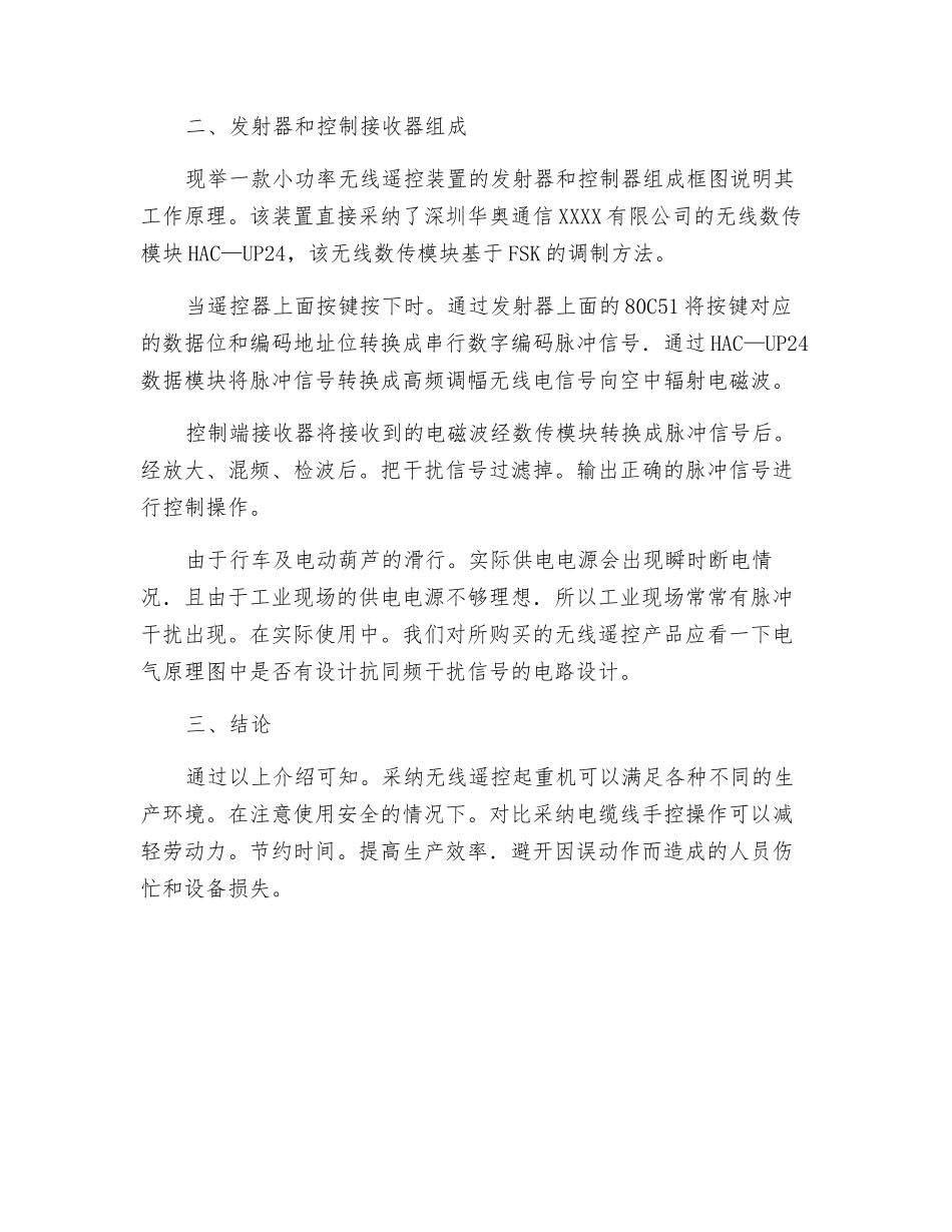 起重机无线遥控的安全操作方法_第3页