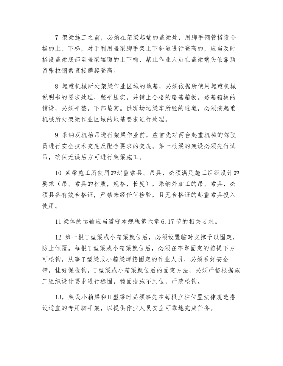 起重机架梁施工安全技术规定_第2页