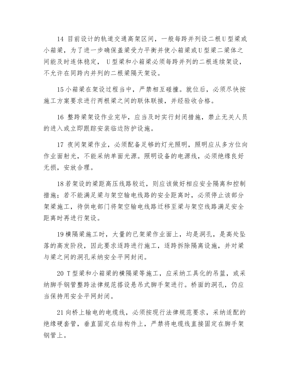 起重机架梁施工安全技术规定_第3页