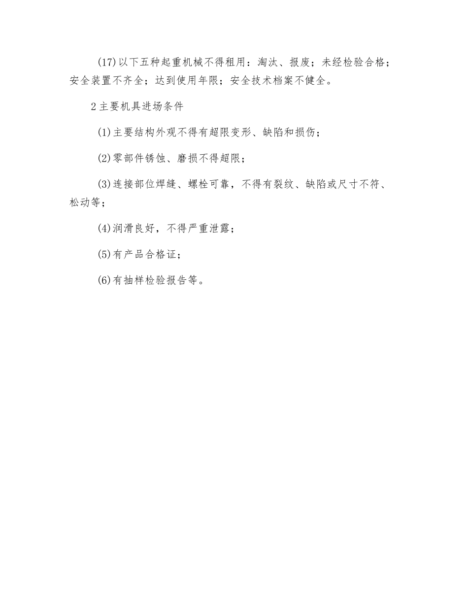起重机械、机具准入条件_第2页