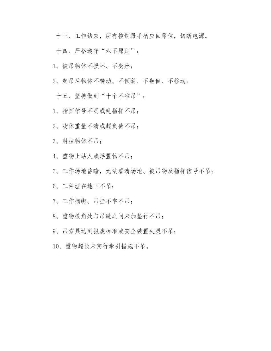起重机操作安全管理制度_第2页