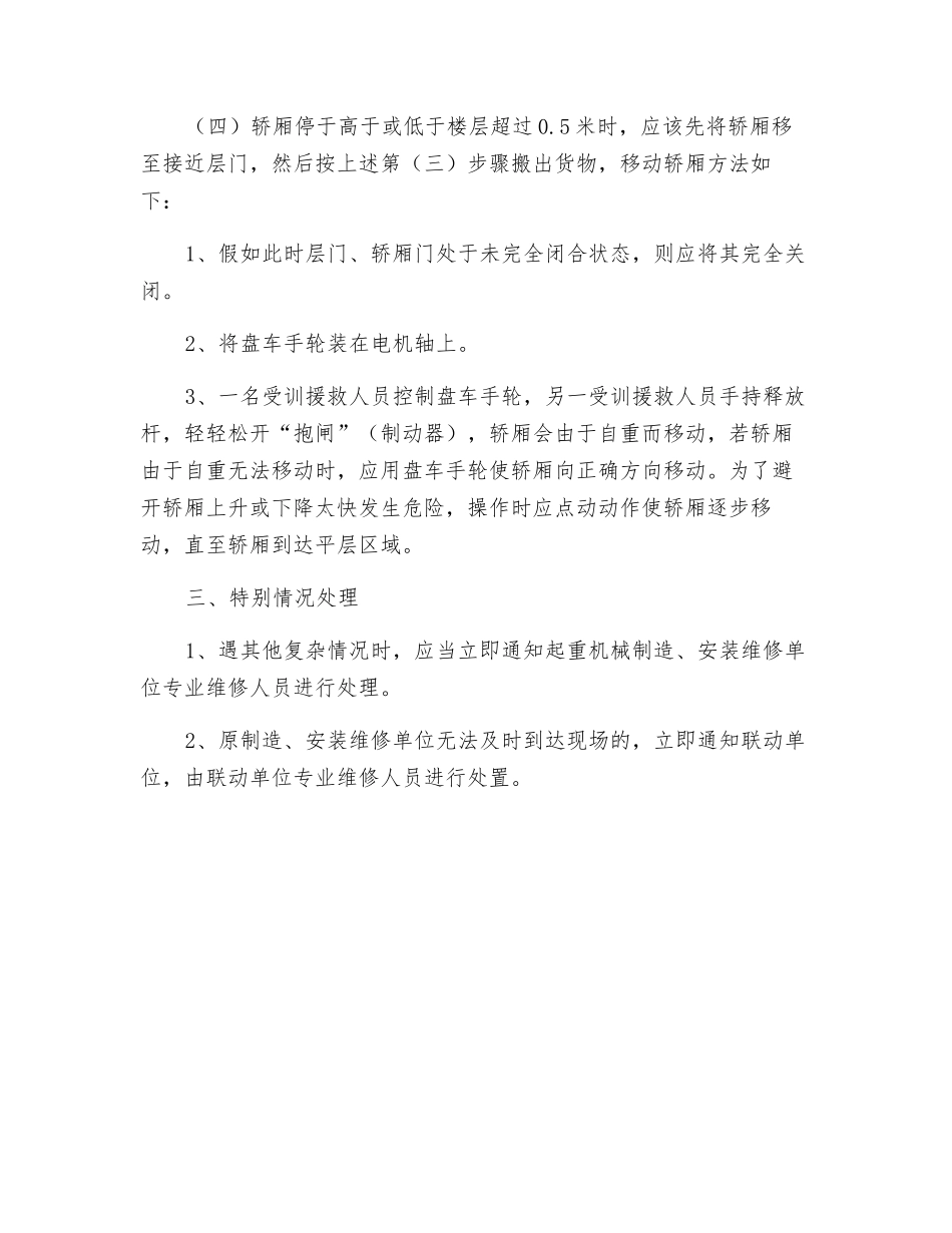起重机械事故应急处理措施_第3页