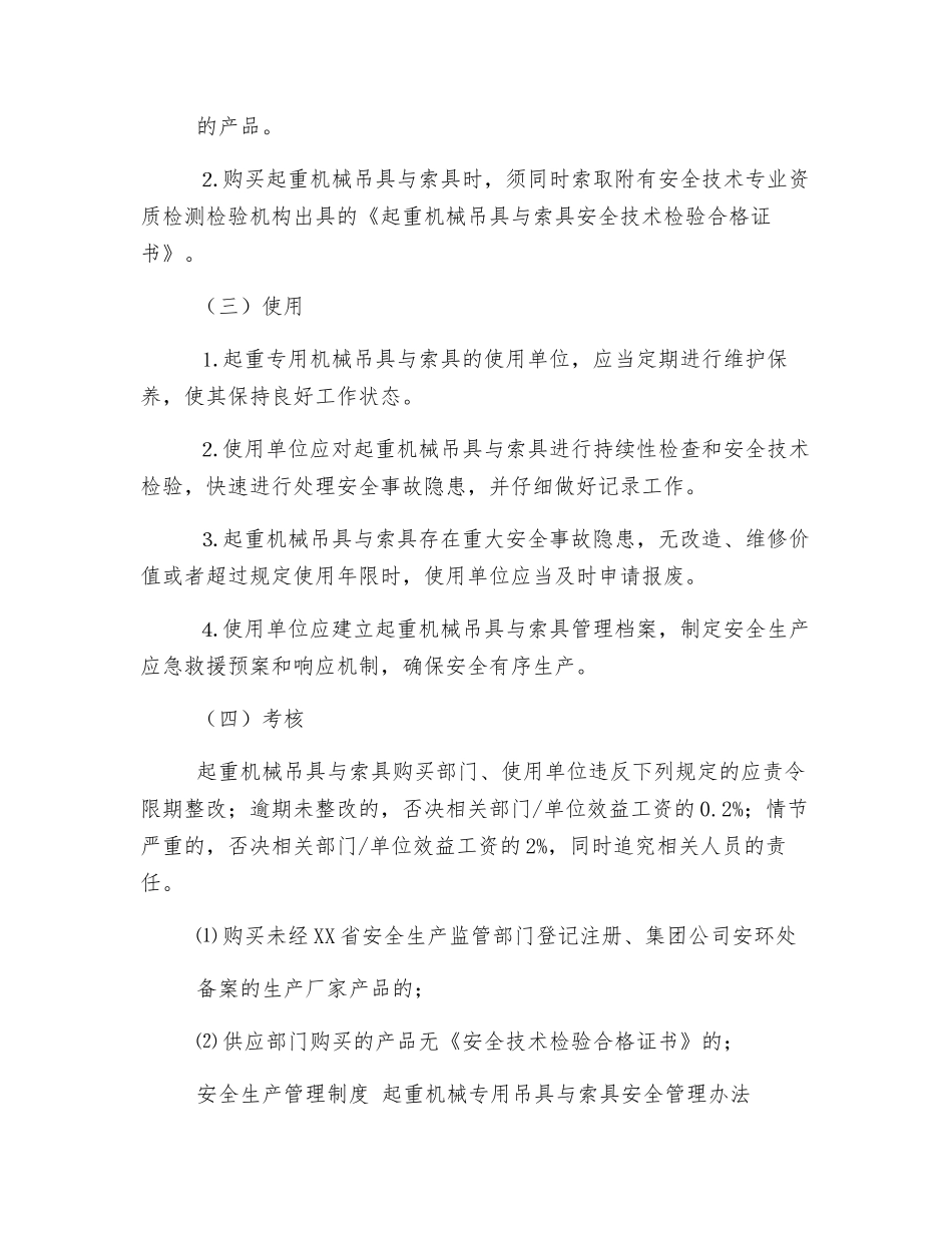 起重机械专用吊具与索具安全管理办法_第3页