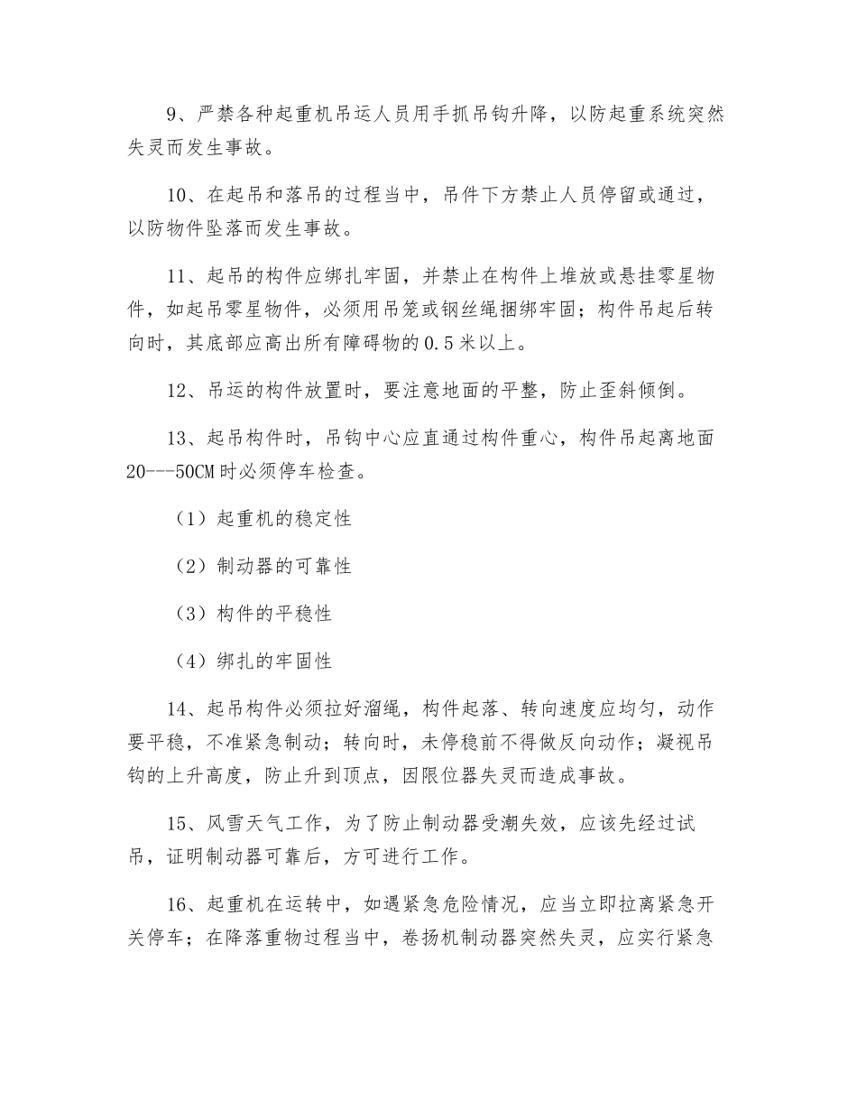 起重机械一般安全操作要求_第2页