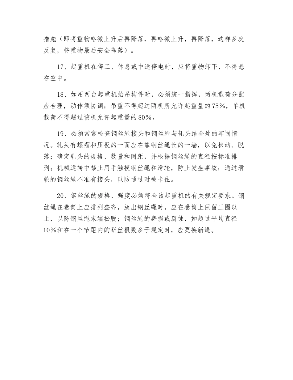 起重机械一般安全操作要求_第3页