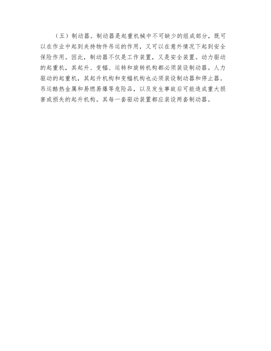 起重机械主要零部件安全技术_第2页