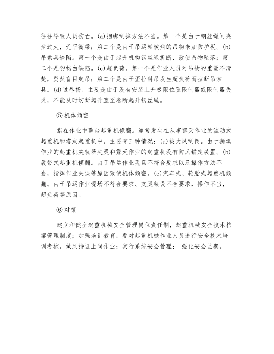 起重机械五种事故主要因素及预防措施_第3页