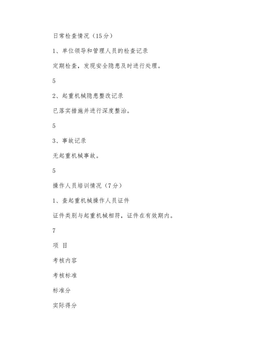 起重机械使用单位安全目标考核细则_第2页