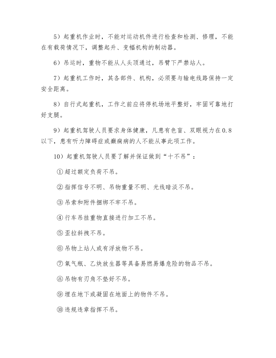 起重机械作业的危险因素及防护措施_第2页