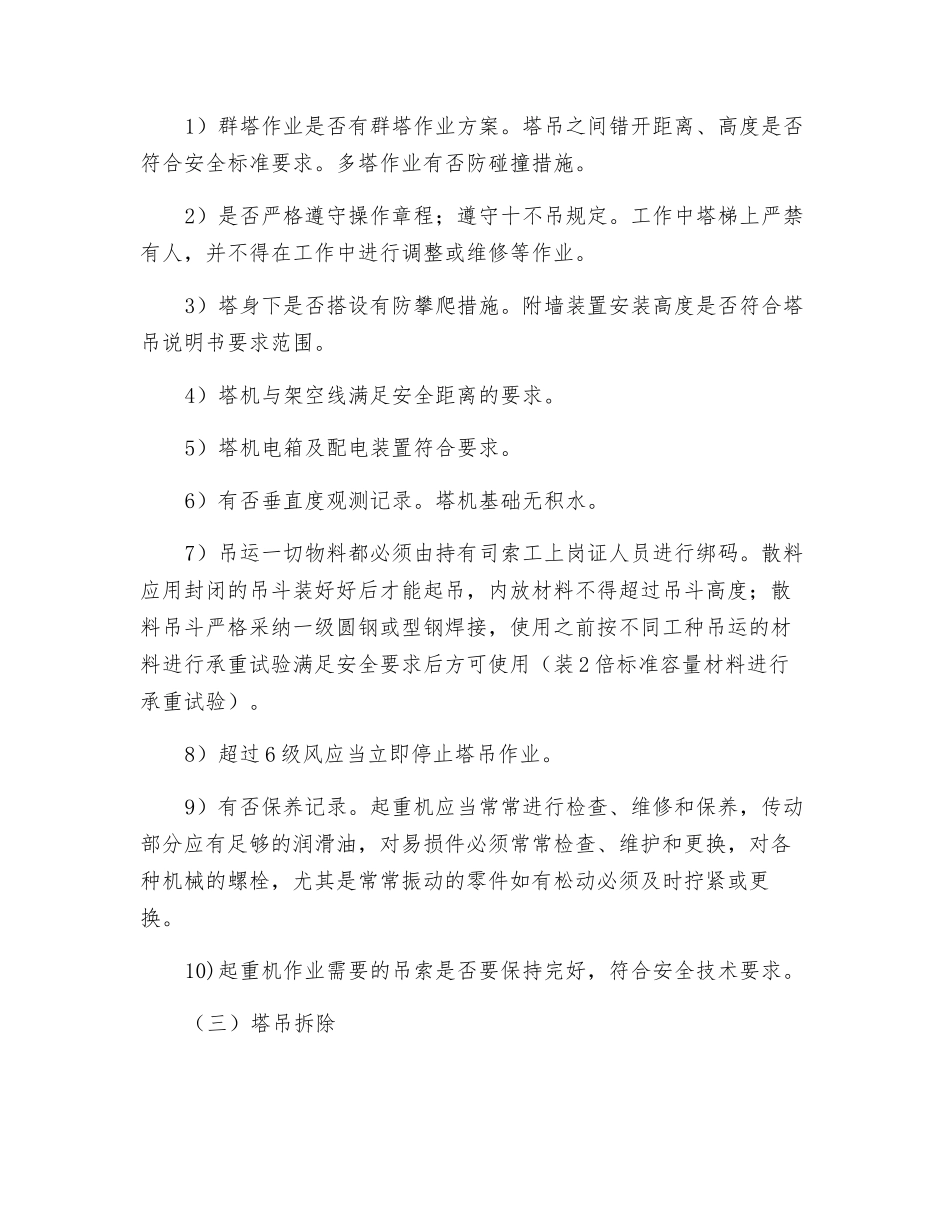 起重机械作业前安全隐患排查交底_第3页