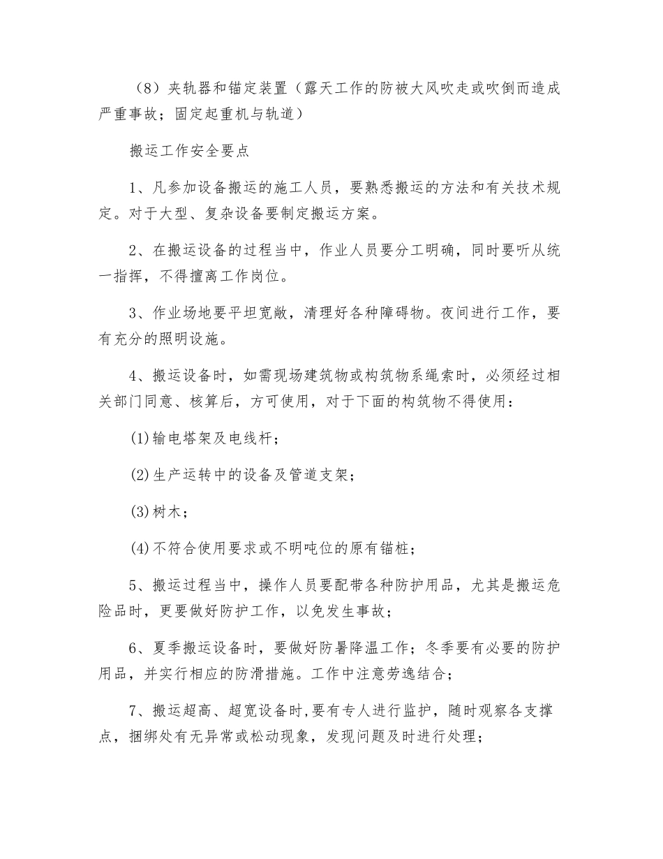 起重机械使用安全技术_第2页