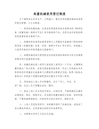 起重机械使用登记制度