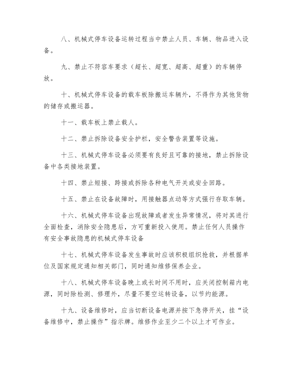 起重机械使用运行安全管理规章制度_第2页