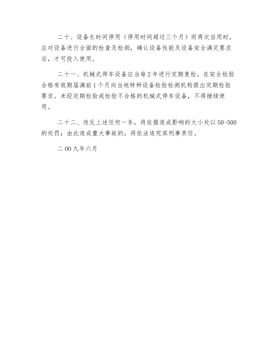 起重机械使用运行安全管理规章制度_第3页