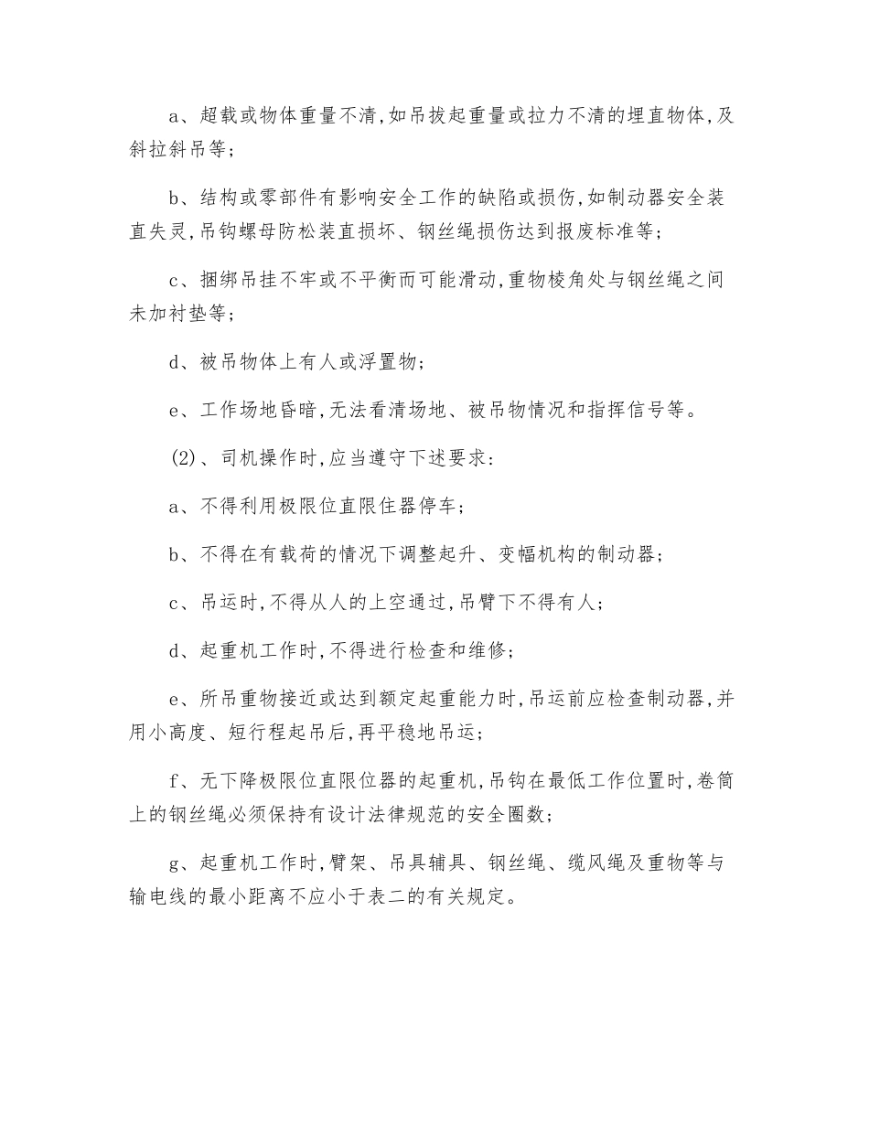 起重机械使用安全要求_第2页