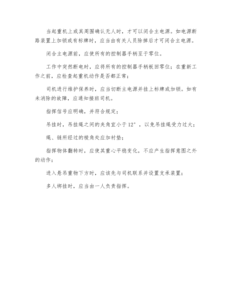 起重机械危险部位及安全措施_第2页