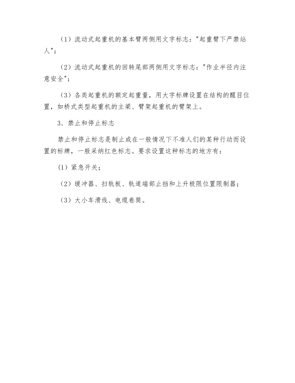 起重机械危险部位及安全标志的设置_第2页