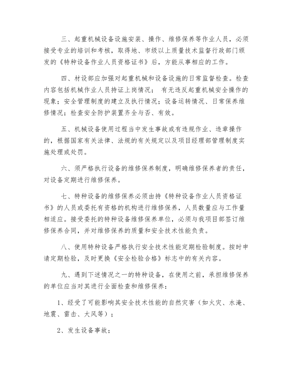 起重机械和设备设施验收登记制度_第2页