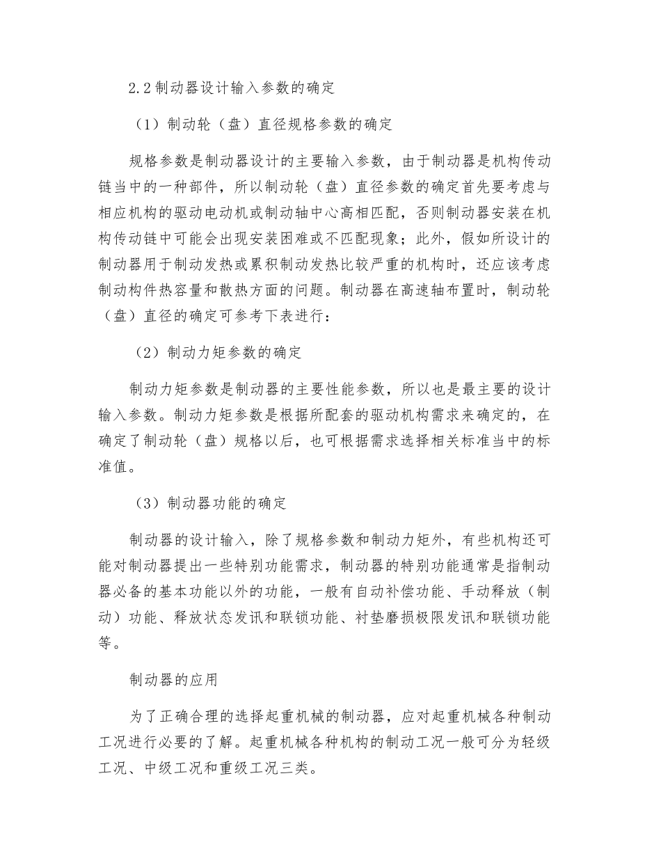 起重机械制动器的设计与应用_第2页