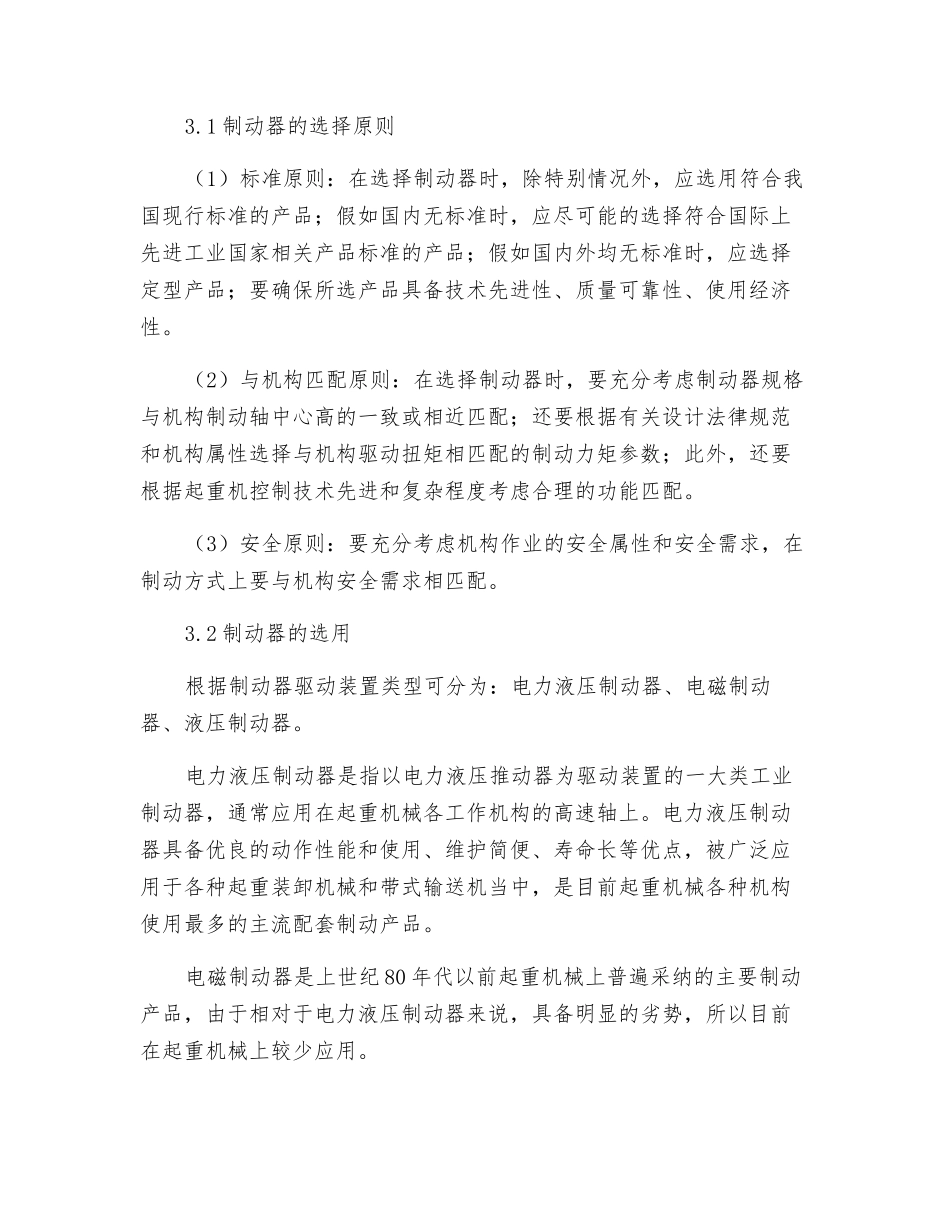 起重机械制动器的设计与应用_第3页