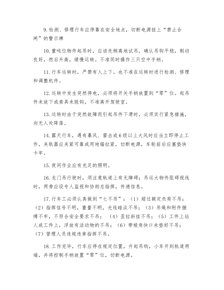 起重机械安全作业_第2页