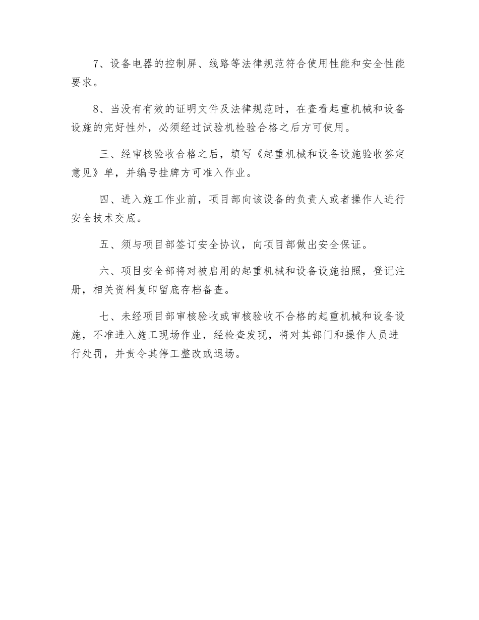 起重机械和设备验收等级制度_第2页