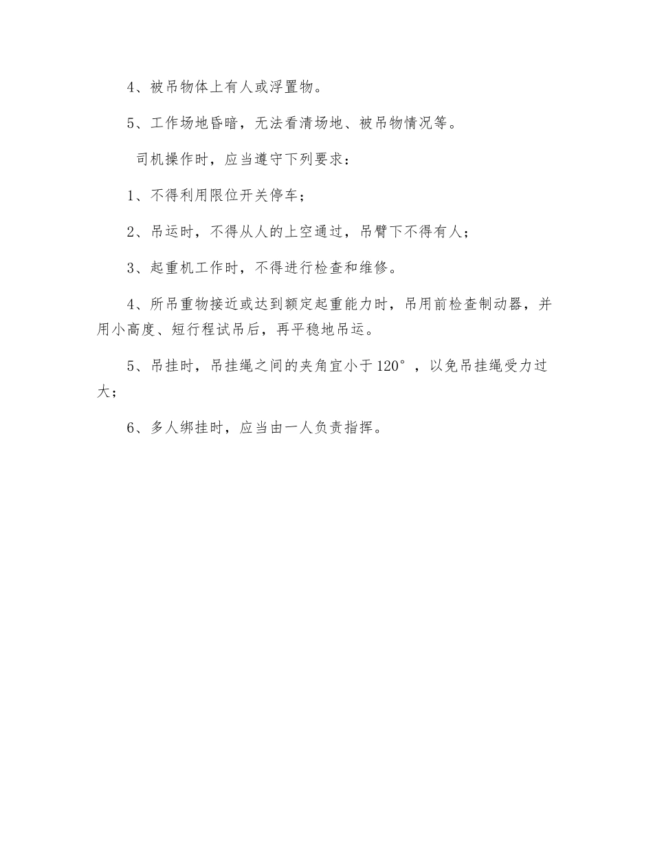 起重机械安全技术规定_第2页