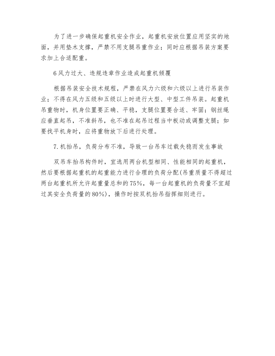 起重机械安全控制措施_第2页