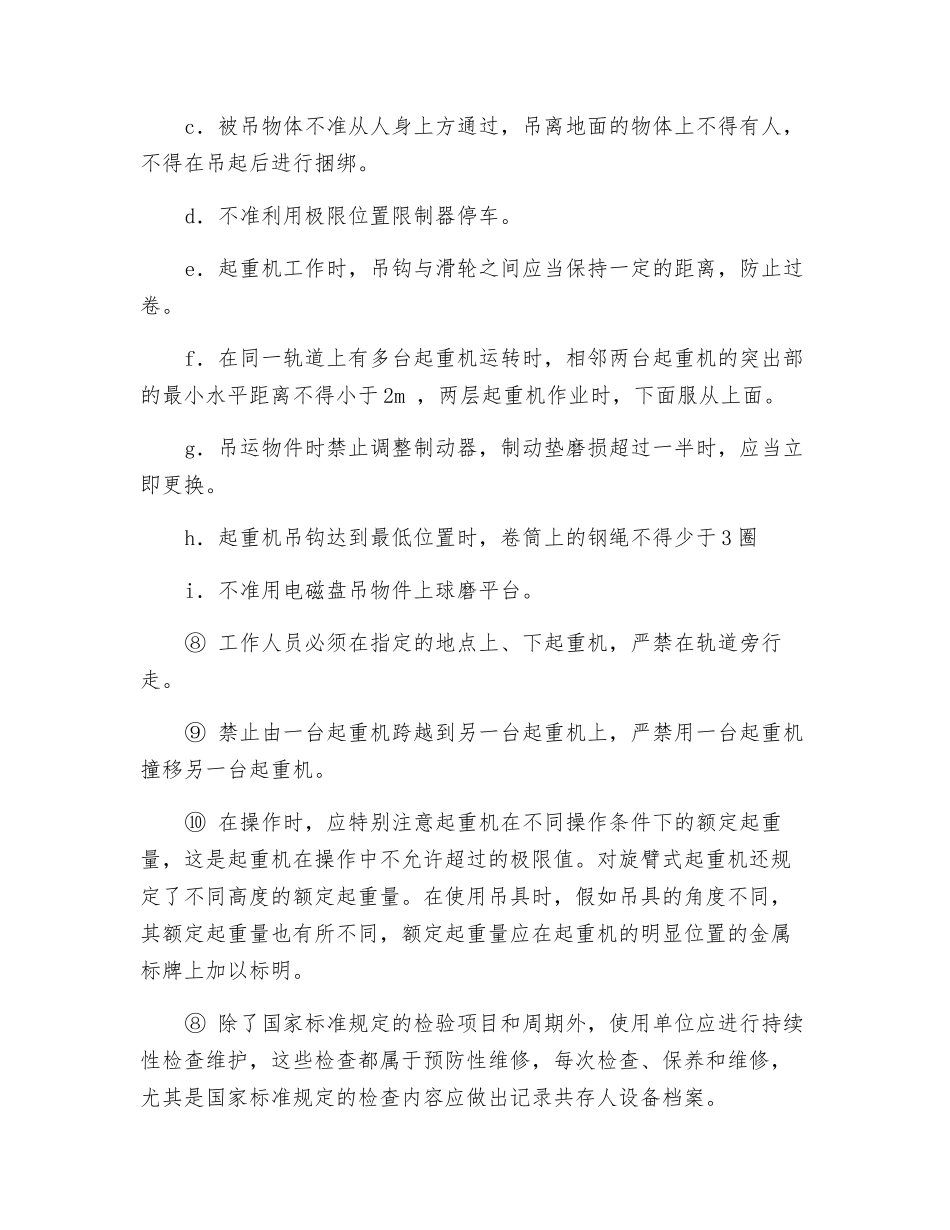 起重机械安全操作基本要求_第2页