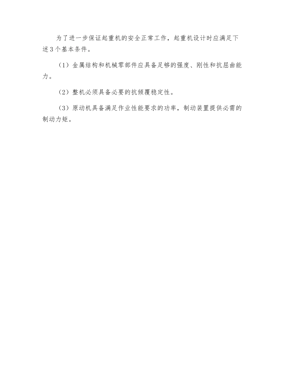 起重机械基础安全知识_第2页