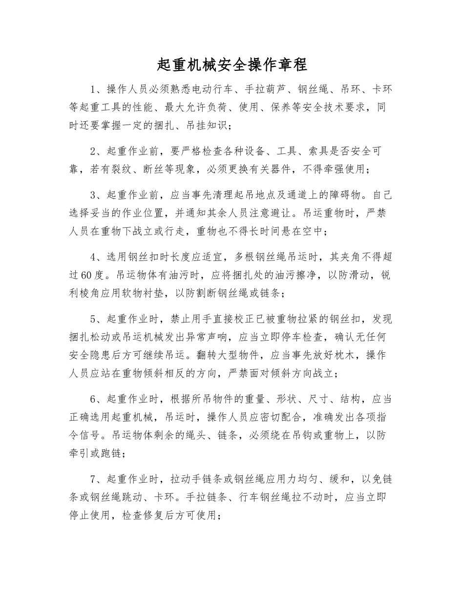 起重机械安全操作规程_第1页