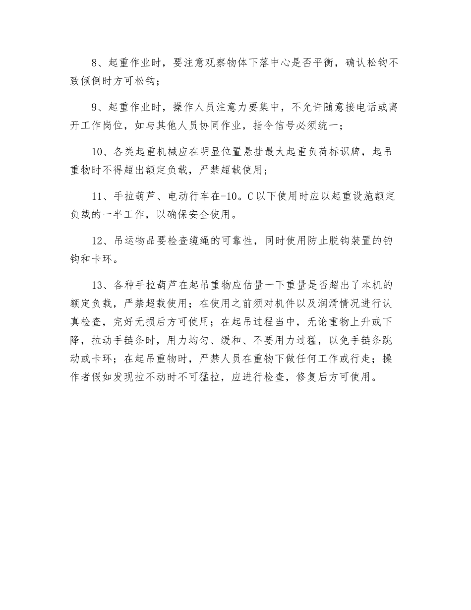 起重机械安全操作规程_第2页
