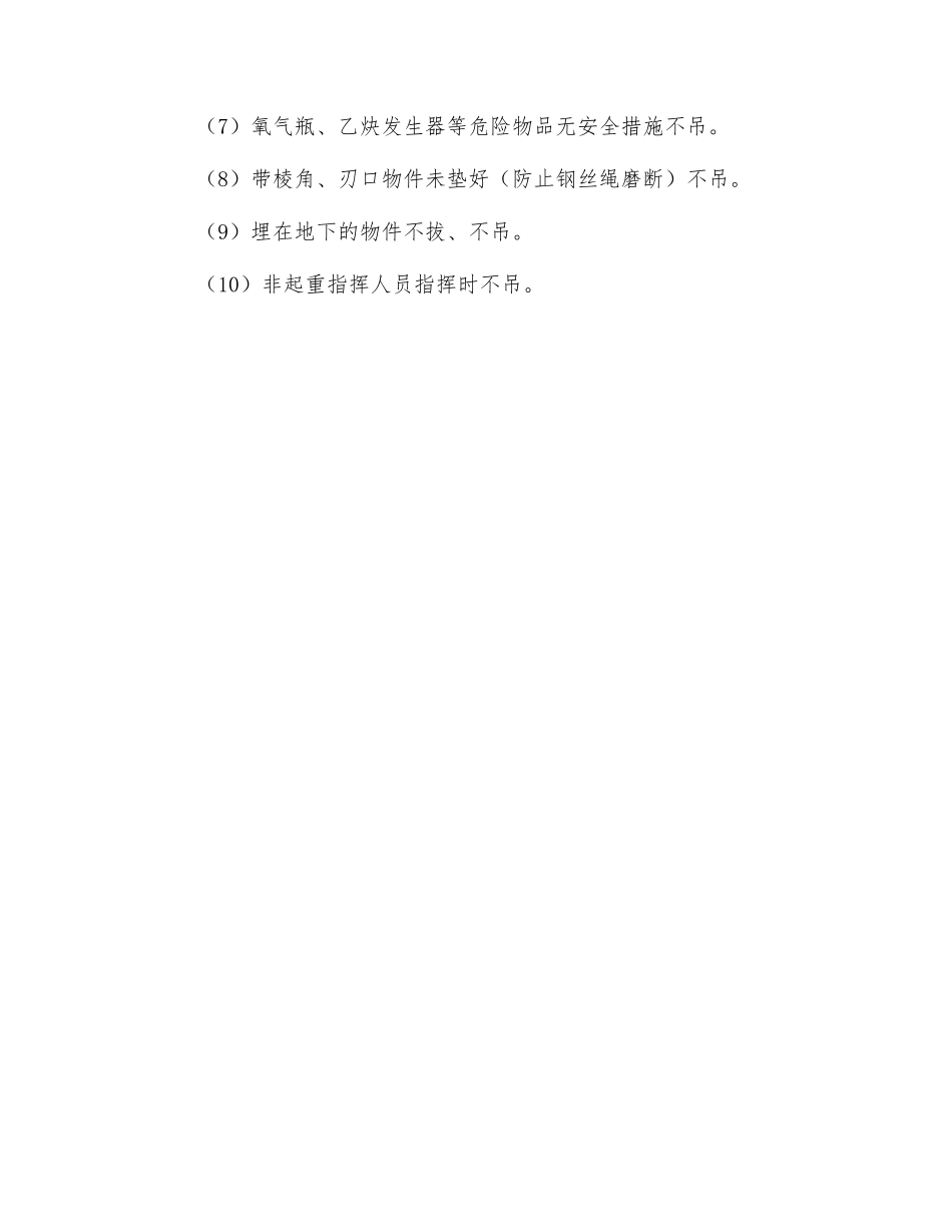 起重机械安全使用办法_第2页