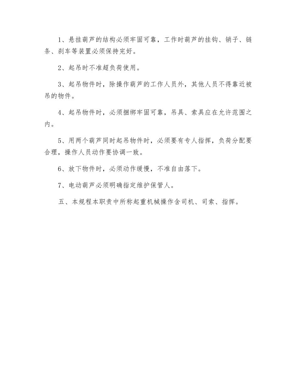 起重机械安全操作技术交底_第2页