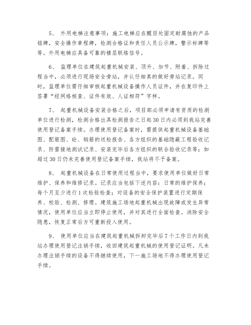 起重机械安全技术交底纪要_第2页