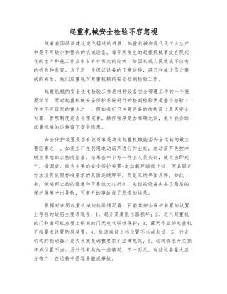 起重机械安全检验不容忽视
