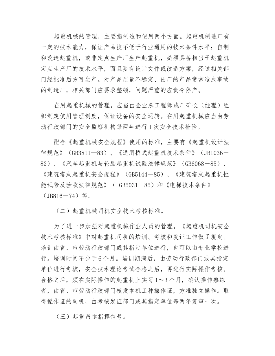 起重机械安全管理措施_第2页