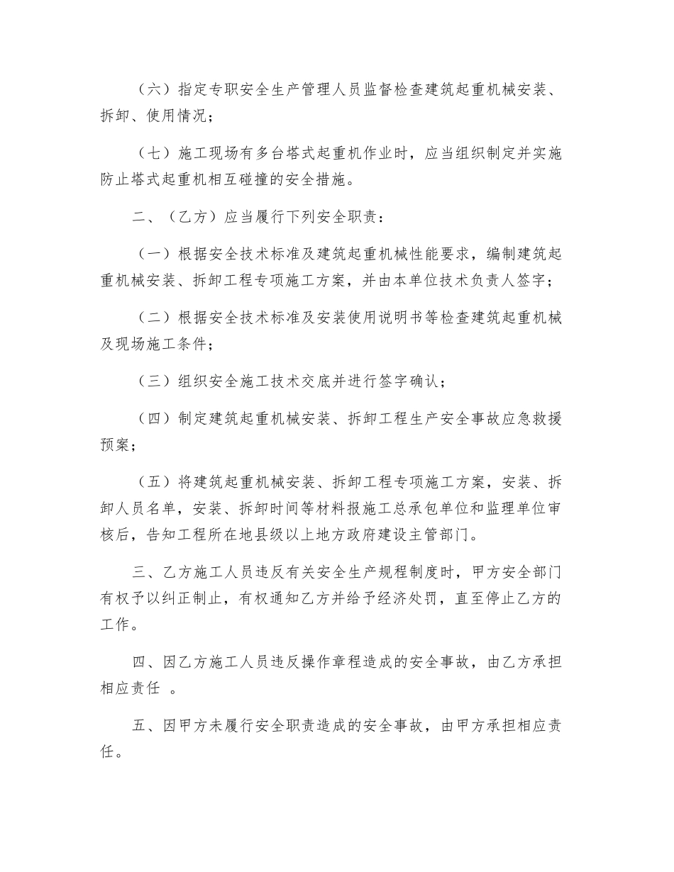 起重机械安装安全协议_第2页