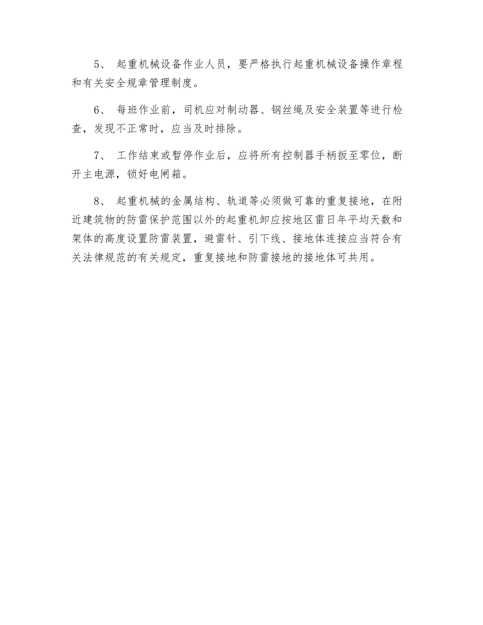 起重机械安全规程_第2页